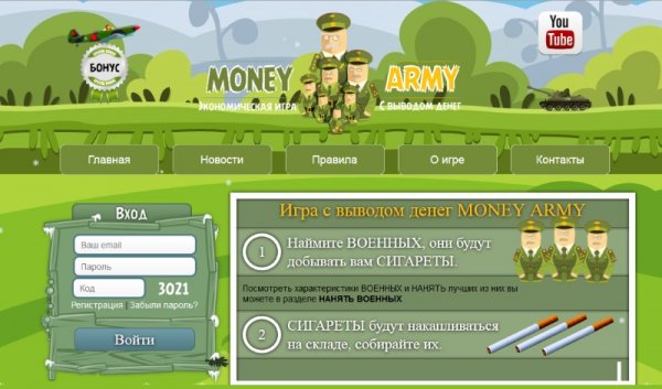 MONEY ARMY 1Версия (БЕСПЛАТНО) MONEY ARMY 1Версия (БЕСПЛАТНО)
