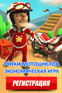 MOTO MONEY - СКРИПТ ЭКОНОМИЧЕСКОЙ ИГРЫ MOTO MONEY - СКРИПТ ЭКОНОМИЧЕСКОЙ ИГРЫ