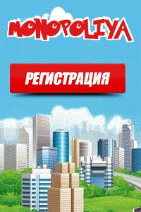 BESTMONOPOLIYA - ЭКОНОМИЧЕСКАЯ ИГРА BESTMONOPOLIYA - ЭКОНОМИЧЕСКАЯ ИГРА