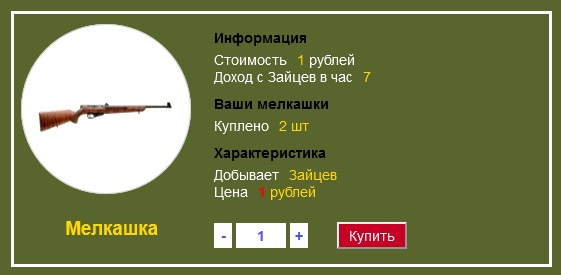 СКРИПТ ЭКОНОМИЧЕСКОЙ ИГРЫ - HUNTER MONEY (ОХОТА НА ДЕНЬГИ) СКРИПТ ЭКОНОМИЧЕСКОЙ ИГРЫ - HUNTER MONEY (ОХОТА НА ДЕНЬГИ)